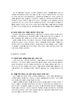 [사회복지발달사] 조선의 사회복지-10