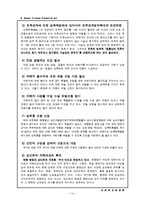 [사회복지법제론] 성폭력 예방법-13