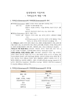 거버넌스에 대한 이해 -`도가니`사례를 중심으로-2