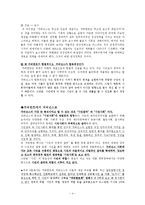 거버넌스에 대한 이해 -`도가니`사례를 중심으로-4