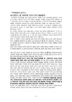 거버넌스에 대한 이해 -`도가니`사례를 중심으로-6