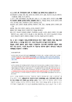 거버넌스에 대한 이해 -`도가니`사례를 중심으로-7
