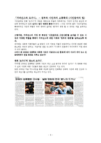 거버넌스에 대한 이해 -`도가니`사례를 중심으로-8