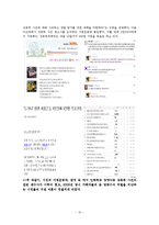 거버넌스에 대한 이해 -`도가니`사례를 중심으로-10