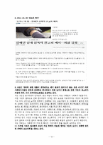 거버넌스에 대한 이해 -`도가니`사례를 중심으로-13