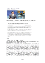 거버넌스에 대한 이해 -`도가니`사례를 중심으로-14
