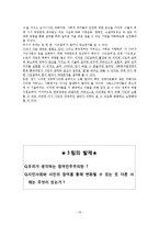 거버넌스에 대한 이해 -`도가니`사례를 중심으로-15