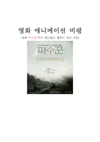[영화] 영화`파수꾼`에서 핸드헬드 촬영이 갖는 강점-1