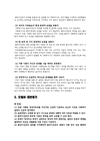 [사회복지실천모델] 문제해결모델-8