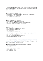 이성교제의 역기능(문제점)에 대한 대처 방법 조사-5