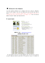 이성교제의 역기능(문제점)에 대한 대처 방법 조사-9