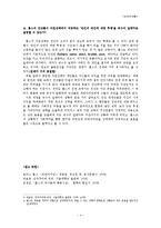 민주주의와 사회계약 -홉스의 사회계약-4