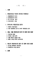 [공공경제학] 한국의 재정 건전성 재고를 위한 방안-2