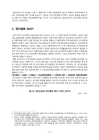 [공공경제학] 한국의 재정 건전성 재고를 위한 방안-8