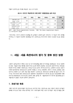 [공공경제학] 한국의 재정 건전성 재고를 위한 방안-15