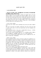 남녀의 심리 차이-1