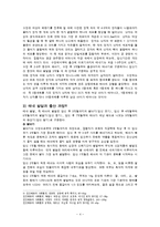 [인간의 성장과 발달] 태내기, 신생아기, 영유아기의 신체, 심리, 사회적 영역-4