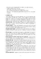 [인간의 성장과 발달] 태내기, 신생아기, 영유아기의 신체, 심리, 사회적 영역-7