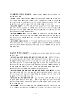 [인간의 성장과 발달] 태내기, 신생아기, 영유아기의 신체, 심리, 사회적 영역-9