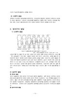 [인간의 성장과 발달] 태내기, 신생아기, 영유아기의 신체, 심리, 사회적 영역-14