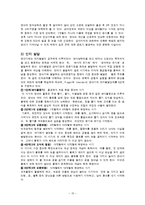 [인간의 성장과 발달] 태내기, 신생아기, 영유아기의 신체, 심리, 사회적 영역-15