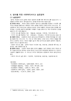 [인간의 성장과 발달] 태내기, 신생아기, 영유아기의 신체, 심리, 사회적 영역-19