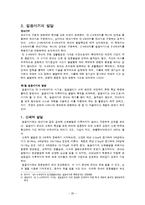 [인간의 성장과 발달] 태내기, 신생아기, 영유아기의 신체, 심리, 사회적 영역-20