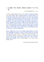 [외환론] `환율`를 주제로 한 기사분석-3