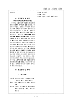 성인애착과 이성관계-6