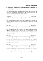 성인애착과 이성관계-9