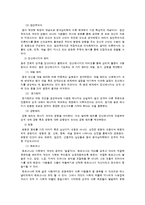 융의 분석심리학-6