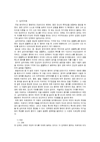 융의 분석심리학-8