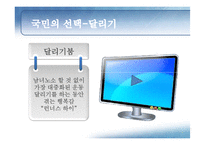 [행복심리학] 운동과 행복-7