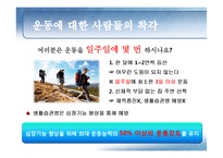 [행복심리학] 운동과 행복-11