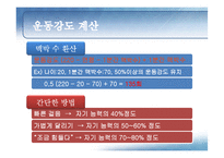 [행복심리학] 운동과 행복-12