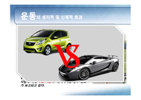 [행복심리학] 운동과 행복-20
