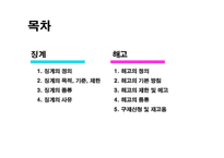[인적자원관리] 징계와 해고의 종류-2