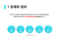 [인적자원관리] 징계와 해고의 종류-4