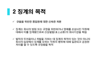 [인적자원관리] 징계와 해고의 종류-5