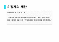 [인적자원관리] 징계와 해고의 종류-7