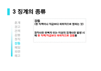 [인적자원관리] 징계와 해고의 종류-15