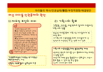 한국 여성 아이돌의 인권 실태-12