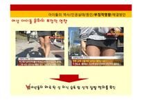 한국 여성 아이돌의 인권 실태-14