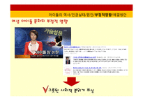 한국 여성 아이돌의 인권 실태-15