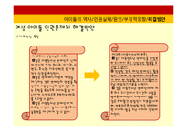 한국 여성 아이돌의 인권 실태-16