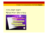 한국 여성 아이돌의 인권 실태-17