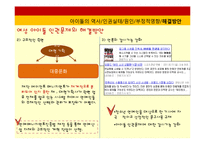 한국 여성 아이돌의 인권 실태-18