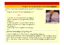 한국 여성 아이돌의 인권 실태-19