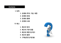 [hrm] 징계와 해고-2