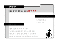 [hrm] 징계와 해고-3
